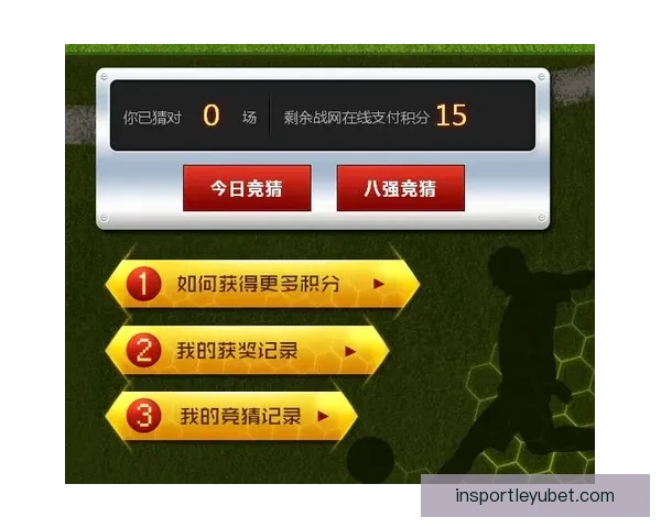 世界杯竞猜游戏全新玩法规则详解与赢取奖励指南